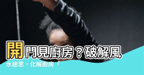 扁擔屋化解|用設計破解風水迷思！20個常見禁忌「拆招大補帖」 穿堂煞也有。